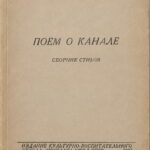 poem-o-kanale-cover
